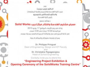 معرض مشاريع الهندسة و افتتاح مركز تدريب Solidworks