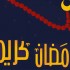 Ramadan2