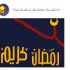 ramdan 2 BPSC