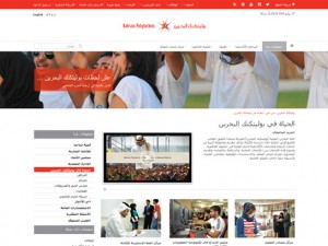 Bahrain Polytechnic’s Arabic Website Goes Live